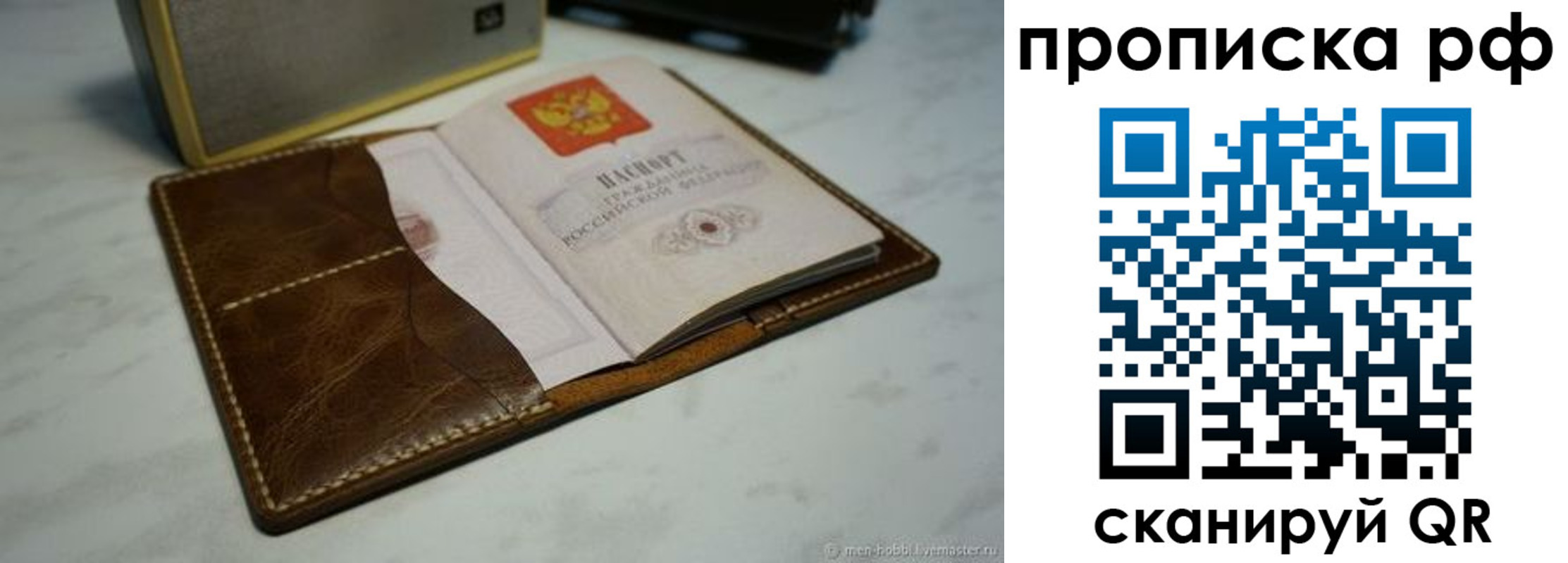 временная регистрация законно в Ейске