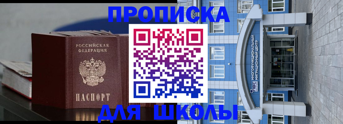прописка регистрация в Ейске
