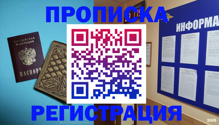 прописка законно в Ейске