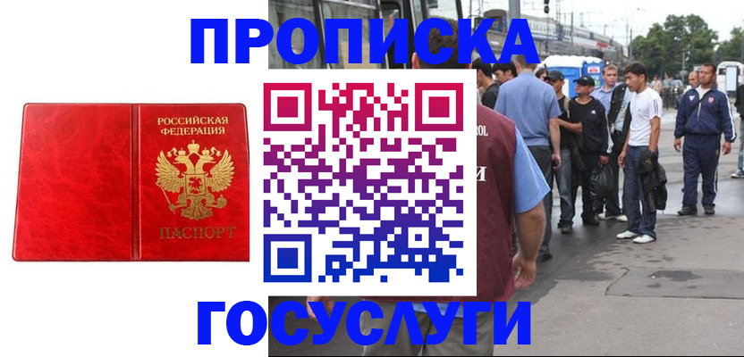 прописка для кредита в Ейске