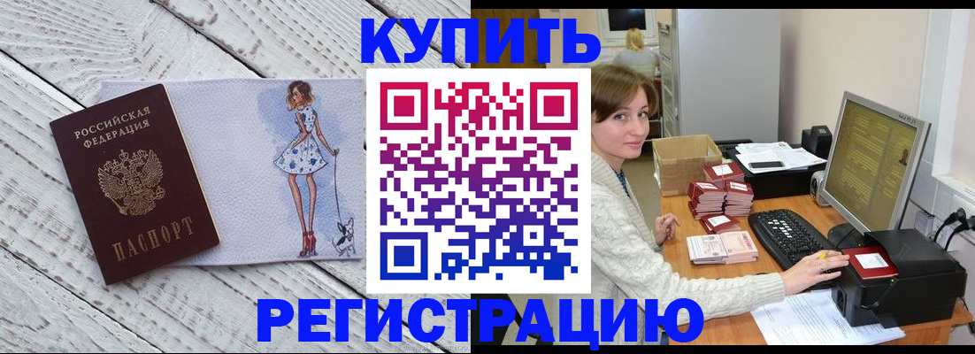 временная регистрация адрес в Ейске